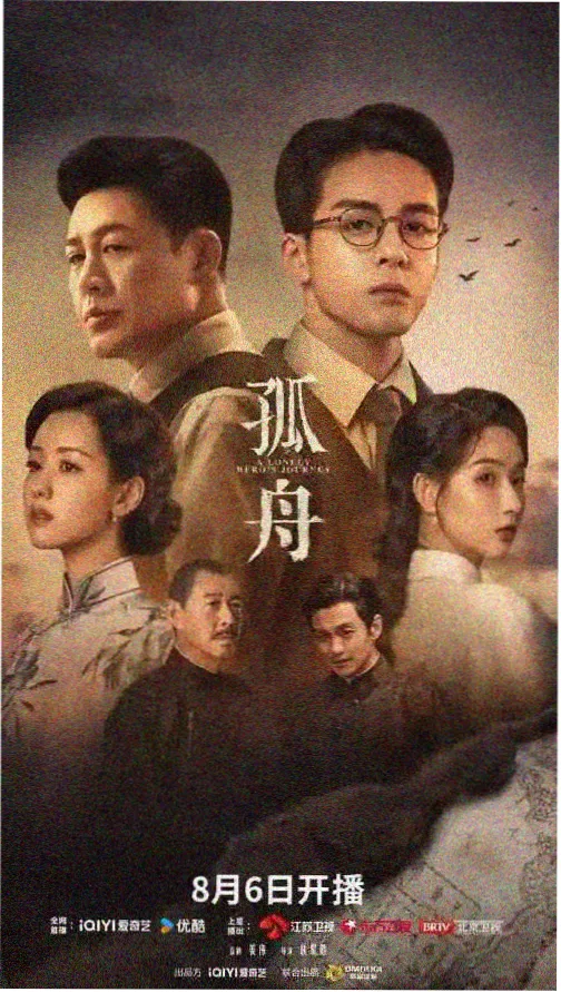 国产悬疑剧集长夜将尽海报